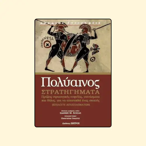stratigiki