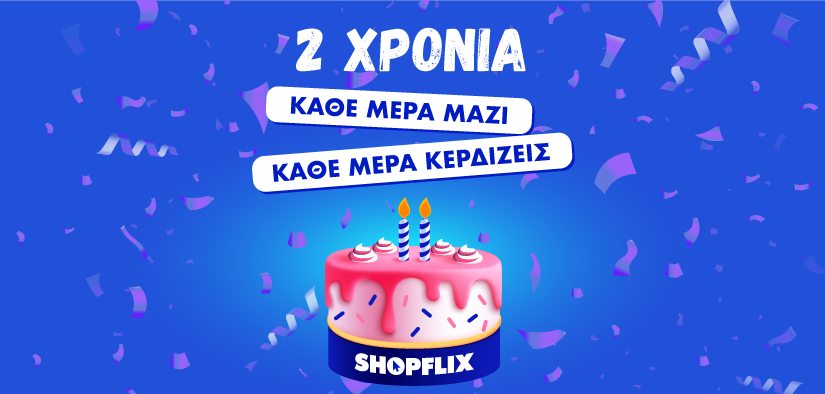 2 χρόνια main banner