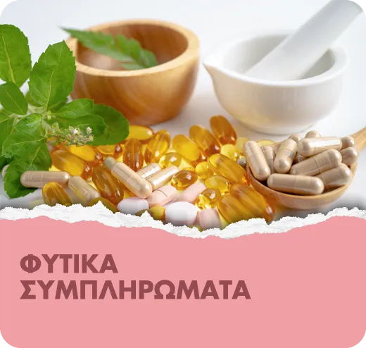 5-fytika-simplirwmata-banner.webp