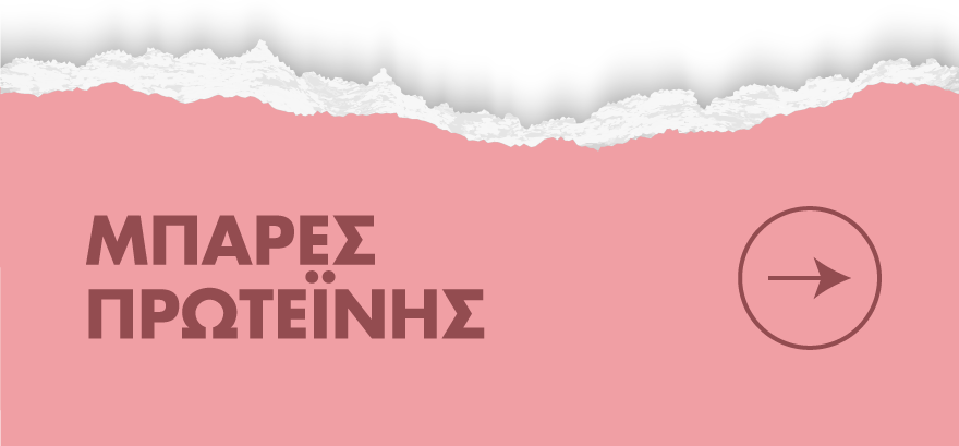 mpares prwteinis banner