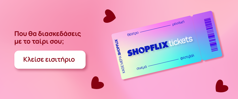 agiou valentinou landing tickets desktop