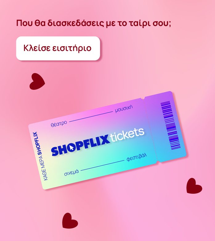 agiou valentinou landing tickets mobile