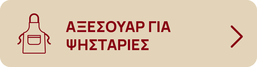 aksesouar gia psistaries