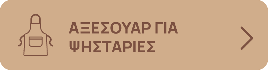 aksesoyar gia psistaries
