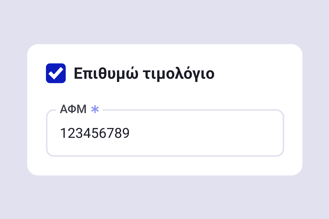 1. Βάλε τα στοιχεία της εταιρείας σου στο Shopflix μέσω του ΑΦΜ σου.