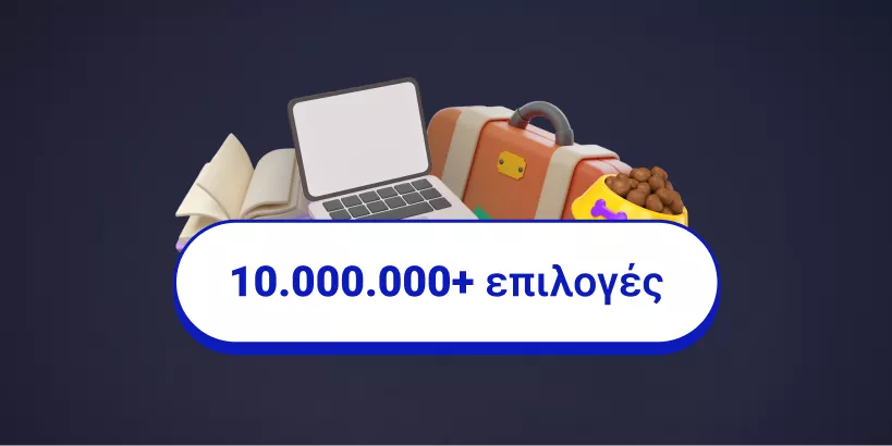 10 εκατομμύρια επιλογές