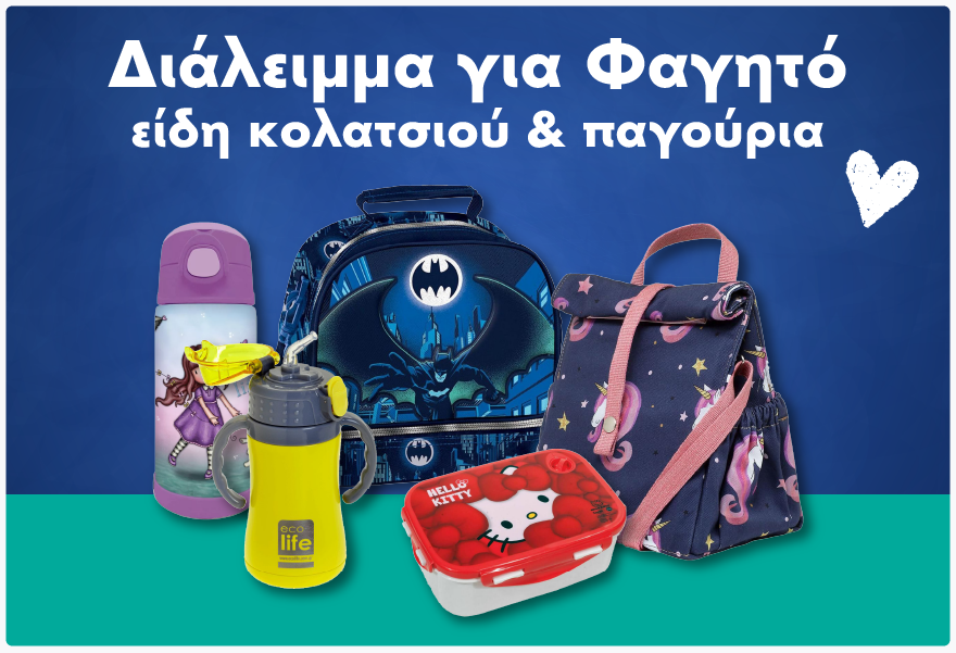 eidi kolatsiou pagouria