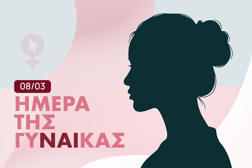 hmera gynaikas hp banner