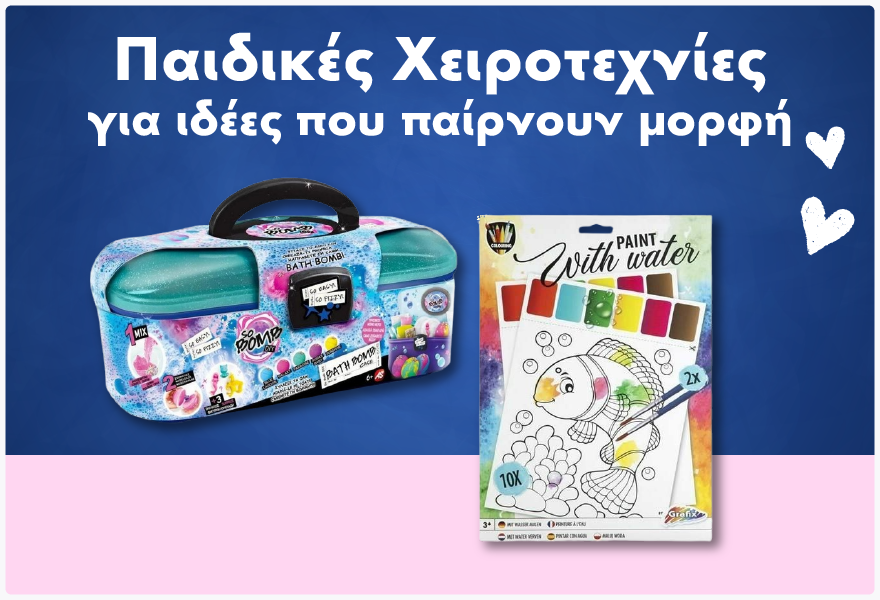 paidikes xeirotexnies