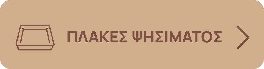 plakes psisimatos