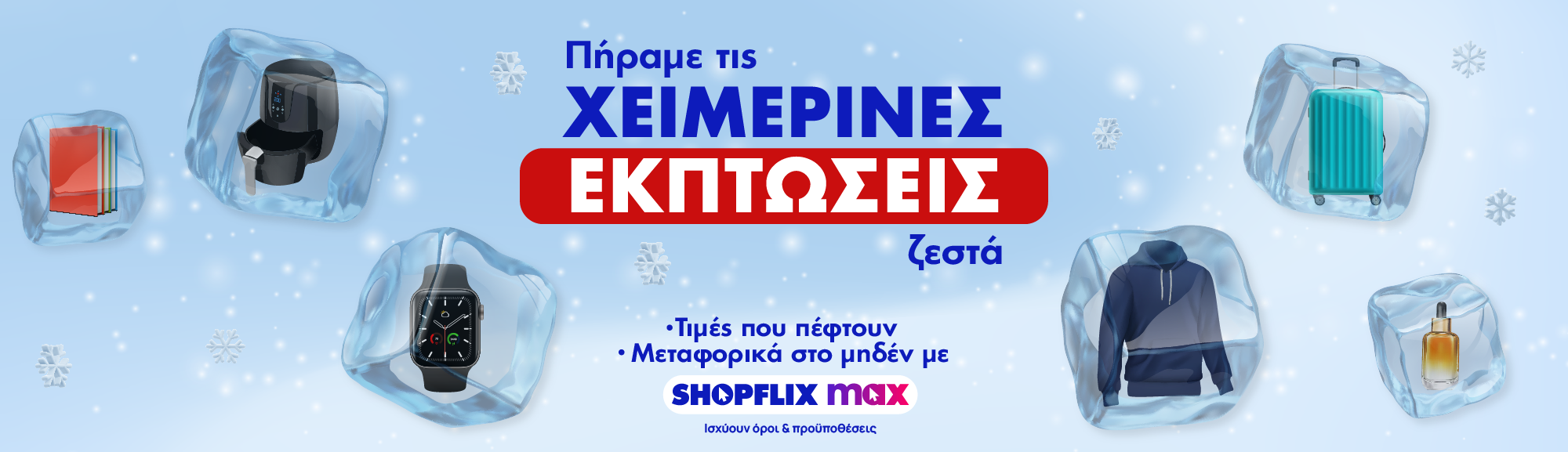 winter sales landing banner desktop