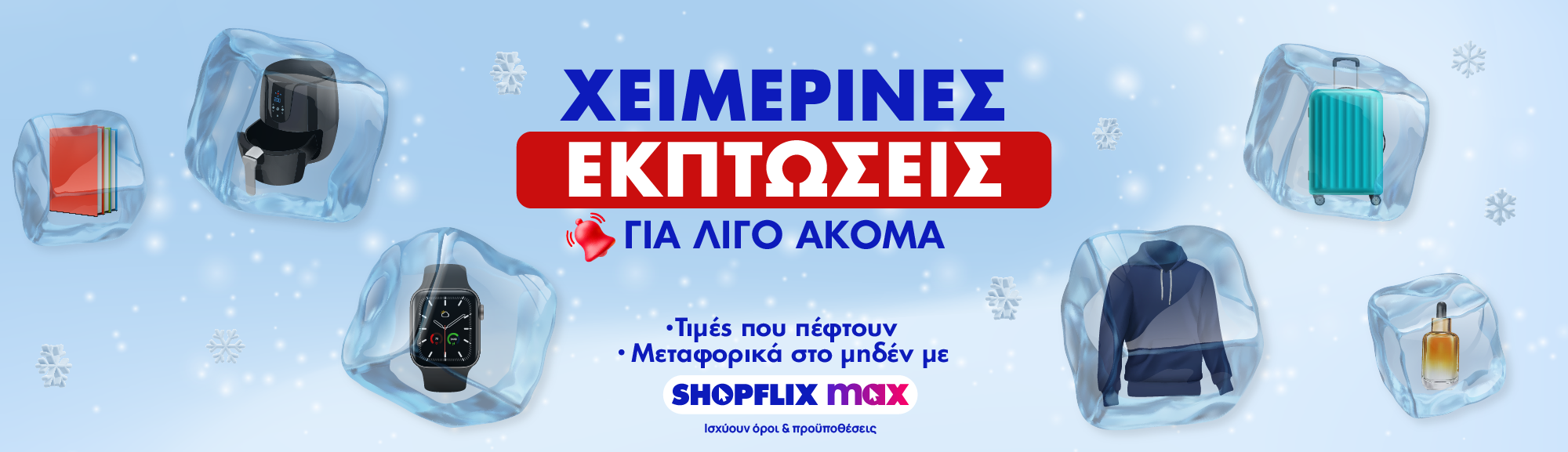 winter sales landing banner desktop