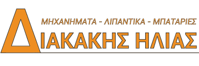 Διακάκης Ηλίας