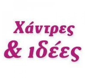 Χάντρες και Ιδέες