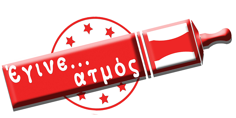 Έγινε Ατμός