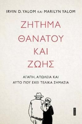 Ζήτημα Θανάτου Και Ζωής