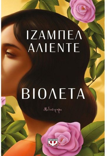 Βιολέτα