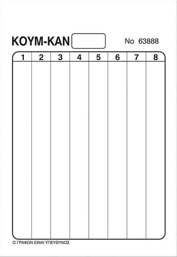 Next Μπλοκ Κουμ Καν Με 8 Στήλες 14X21Εκ. 100 Φύλλων
