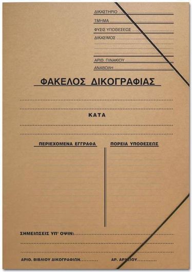 Next Φάκελος με Λάστιχο Δικογραφίας Οικολογικός Υ35x25cm