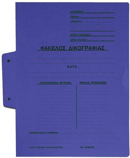 Next Φάκελος Δικογραφίας Μπλε Πρεσπάν Υ33x24cm