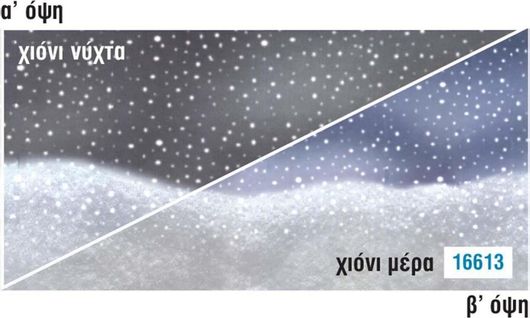 Χαρτόνι Rainbow Χιόνι Μέρα / Νύχτα 50x70cm