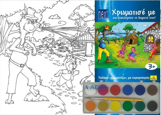 Next Κορνίζα Ζωγραφικής με Νερομπογιές "Τα 3 Γουρουνάκια" 25x35x2Εκ.