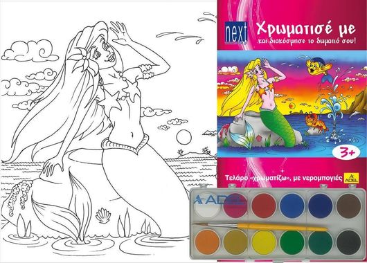 Next Κορνίζα Ζωγραφικής με Νερομπογιές "Μικρή Γοργόνα" 25x35x2Εκ.