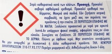 Καθαριστικό Viakal Fresco Spray Κατά των Αλάτων με Άρωμα Fresh 750ml