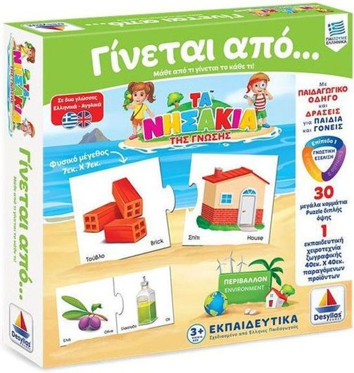 Εκπαιδευτικό Παιχνίδι Δεσύλλας Τα Νησάκια της Γνώσης Γίνεται Από.. για 3+ Ετών