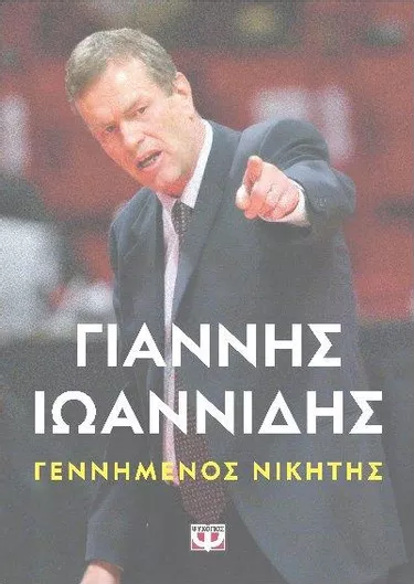 Κριστιάνο Ρονάλντο Γεννημένος Νικητής