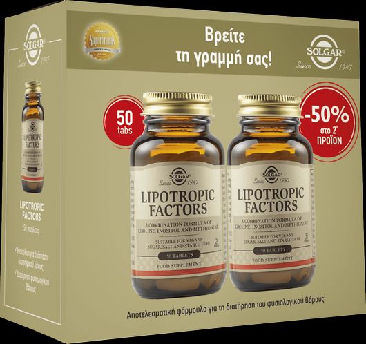 Solgar Lipotropic Factors 2x50 Ταμπλέτες