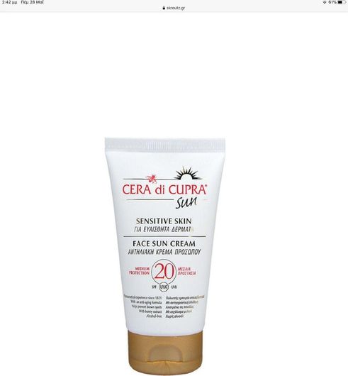 Αντηλιακή Κρέμα Προσώπου Cera di Cupra Sun Cream for Sensitive Skin SPF20 75ml