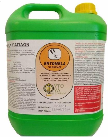 Entomela Για Παγίδες 5L Για Την Καταπολέμηση Του Δάκου