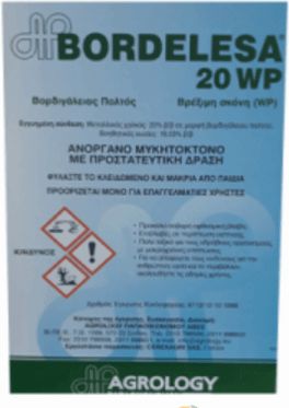 Βορδιγάλειος Πολτός Agrology 5Kg