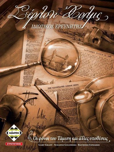 Επιτραπέζιο Παιχνίδι Kaissa Σέρλοκ Χολμς για 1-8 Παίκτες 14+ Ετών