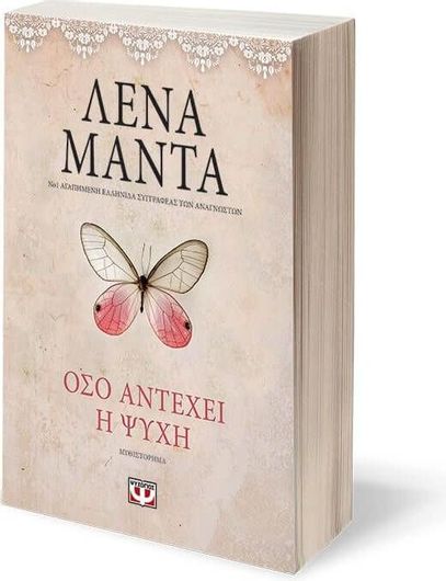 Όσο αντέχει η ψυχή vintage