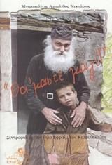 Θα 'Μαστε Μαζι!