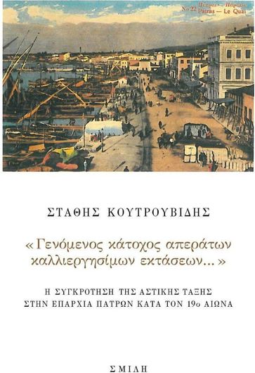 «Γενομενος Κατοχος Απερατων Καλλιεργησιμων Εκτασεων…»