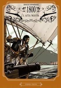 1800 Tόμος 3: Αγιά Μαύρα