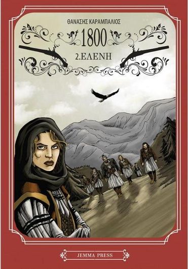 1800 Tόμος 2: Ελένη