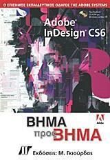 Adobe InDesign CS6
