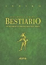 Bestiario: Οι Μυθικοί Συμβολισμοί Των Ζώων