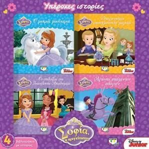 Σοφία η Πριγκίπισσα: Υπέροχες Ιστορίες