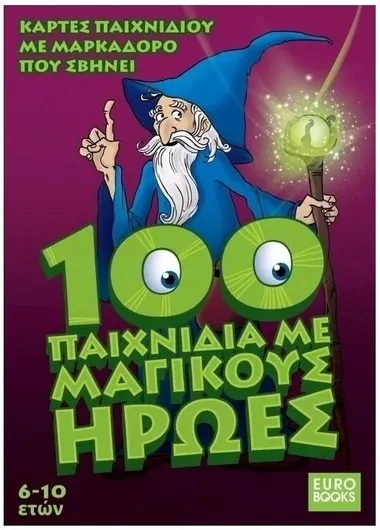 100 Παιχνίδια με Μαγικούς Ήρωες