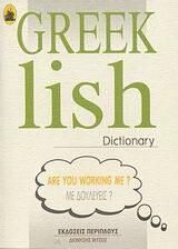 Greeklish Dictionary
