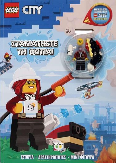 Lego City: Σταματήστε τη Φωτιά!