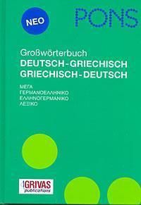 Pons Grivas Mega ΓερμανοΕλληνικό - ΕλληνοΓερμανικό λεξικό