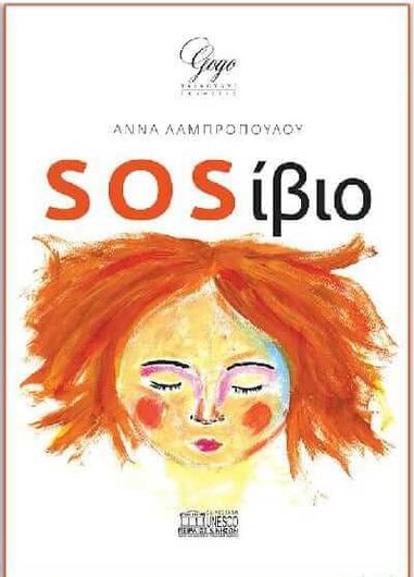 SOSίβιο