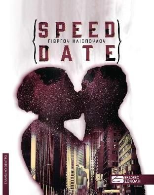 Speed Date