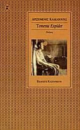 Temesta expidet